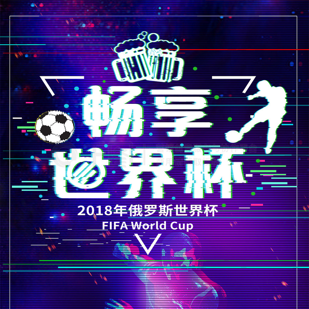 足球